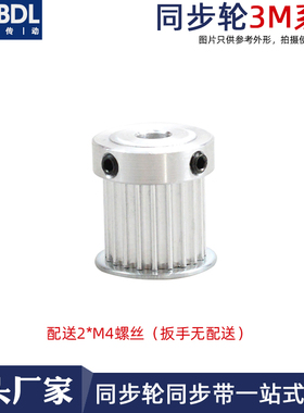 同步带轮3M20齿T同步轮铝合金套装组合机械传动可配频宽10/15皮带