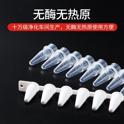 pcr8连管0.1ml 八连管0.2ml单管0.5ml离心管排管带平盖耐高温高压 - 图2