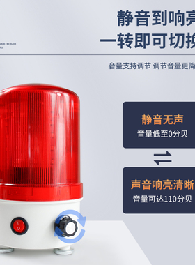 LTE-6102J旋转爆闪警示灯闪烁灯led声光报警器220V24V12V音量可调