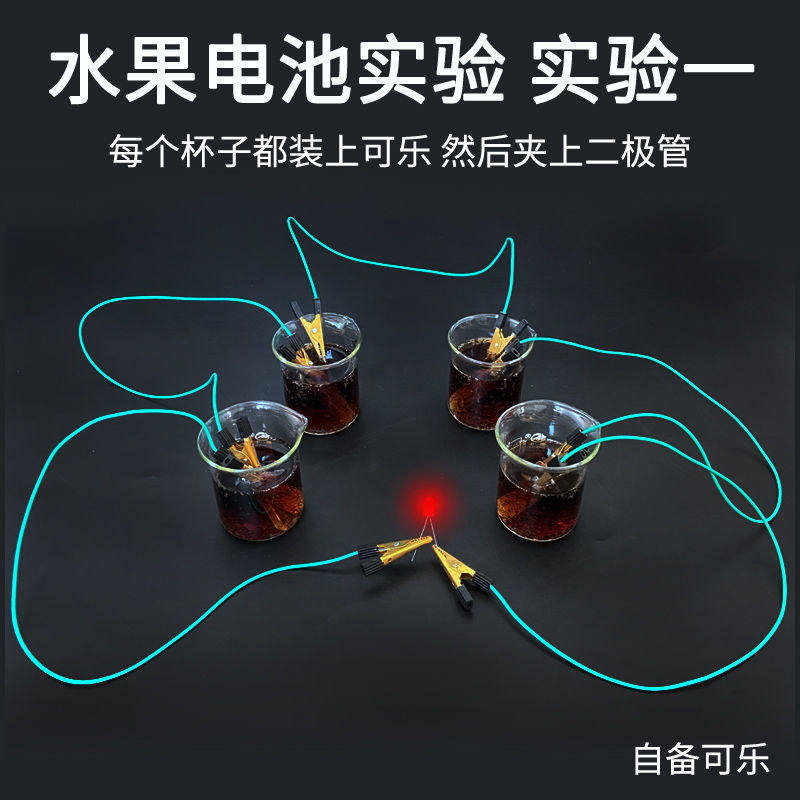 水果发电实验演示器盐水电池物理科学实验器材锌片铜片发电材料,淘宝优惠券,粉丝福利购,淘宝优惠卷