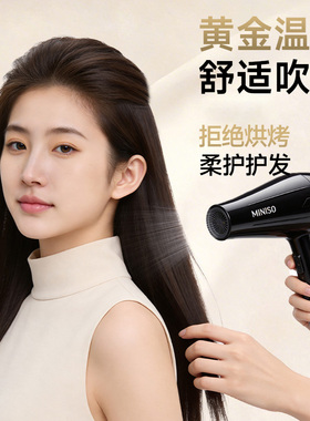 名创优品吹风机家用恒温护发大功率发廊大风力理发店专用电吹风筒