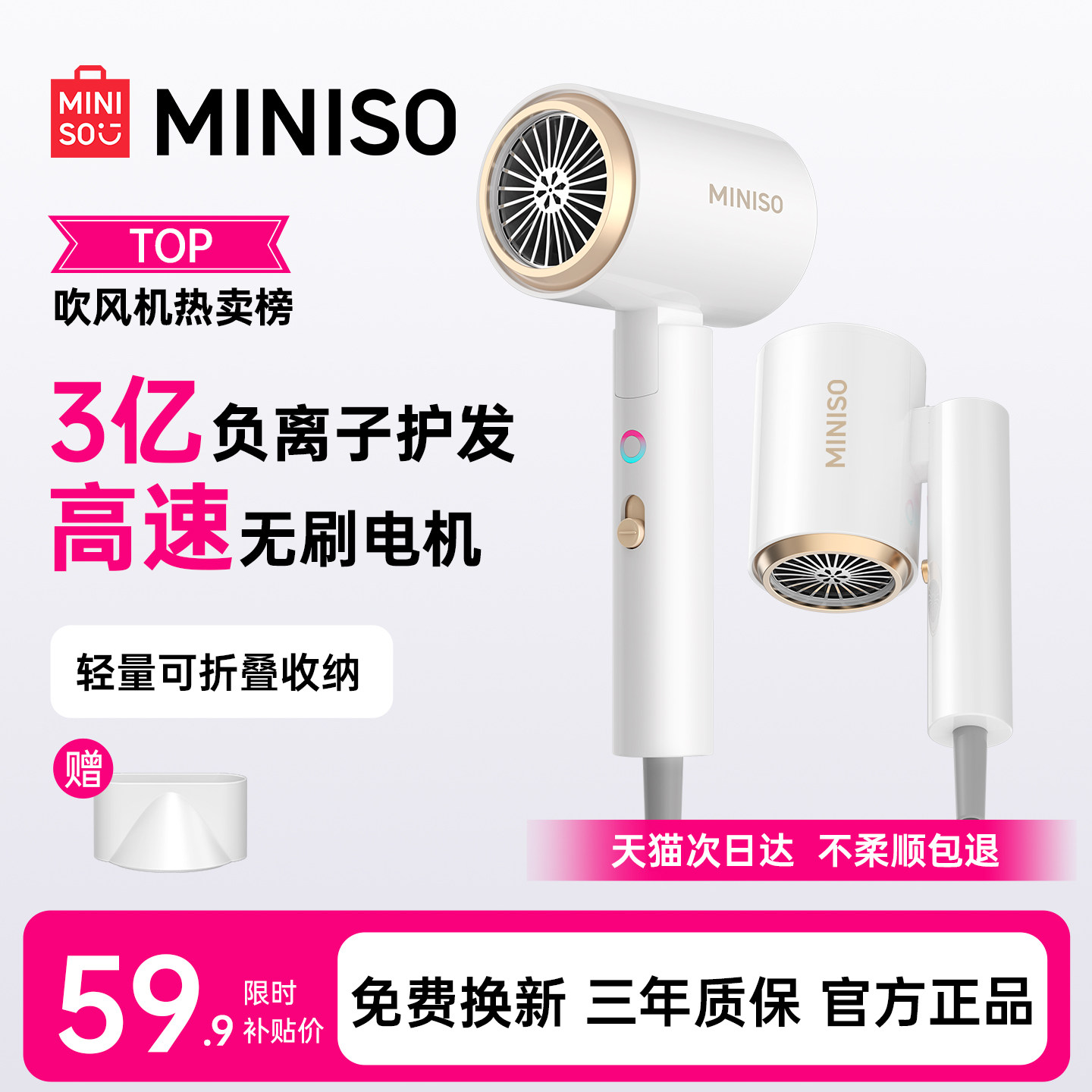 名创优品吹风机负离子护发静音速干家用2025新款宿舍用学生吹风筒,淘宝优惠券,粉丝福利购,淘宝优惠卷