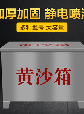 消防沙箱0.5/1/2立方不锈钢黄沙箱单位加油站配电房灭火专用防汛