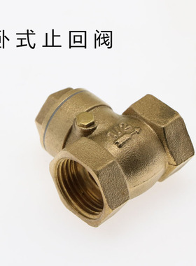 黄铜止回阀4分6分1卧式止逆阀PPR内外丝水管道水表立式单向阀底阀