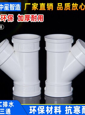 PVC排水管斜三通45度配件等径三通塑料接头管件 变 50 75 110 160