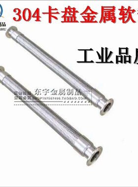 304 DN15-DN100卡盘软管 卡盘金属软管卡箍式软管 不锈钢波纹软管