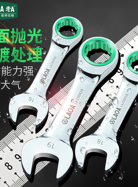 老A 铬钒钢迷你两用棘轮扳手开口梅花快速扳手短柄72齿棘轮扳台湾