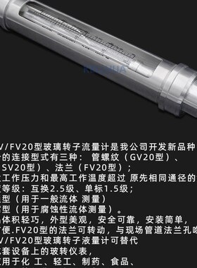 GV/SV20 不锈钢防腐新能源转子流量计浮子水气体氧气卫生管锂电池