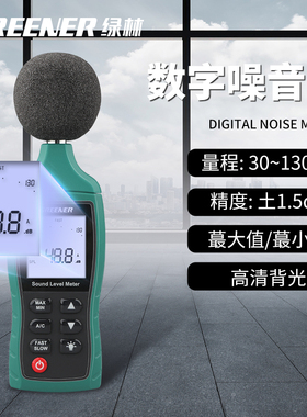 绿林分贝检测仪噪声测试仪噪音检测计家用手持测量声音仪器分贝仪