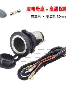 大功率12V24V车载改装点烟器母座车充充电插座防水固定点烟器母座