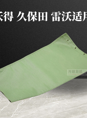 久保田988 EX108沃得雷沃收割机配件高位卸粮桶加厚帆布放粮皮
