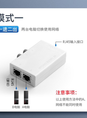 RJ45网络切换器 网线共享器 网络分配器8p8c内外网免插拔一分二共