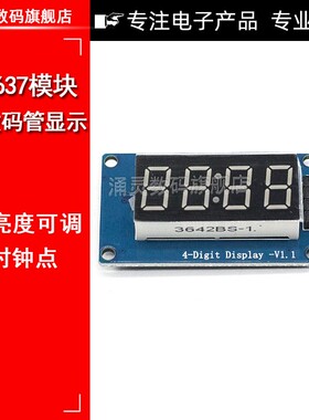 4位数码管显示模块 LED亮度可调带时钟点 TM1637驱动 595驱动程序