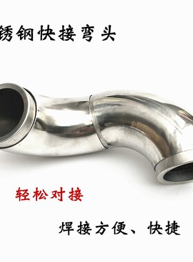 304不锈钢90度快接弯头201单双内接冲压对焊管件51/60/63弯管弯头