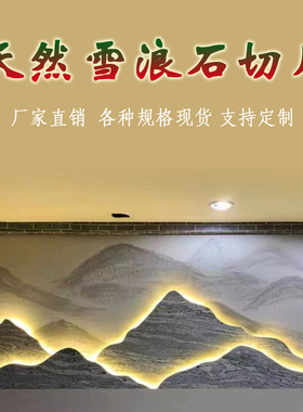 定制背景墙雪浪石背景墙流水大理石景观墙上造型做景X室内室外墙