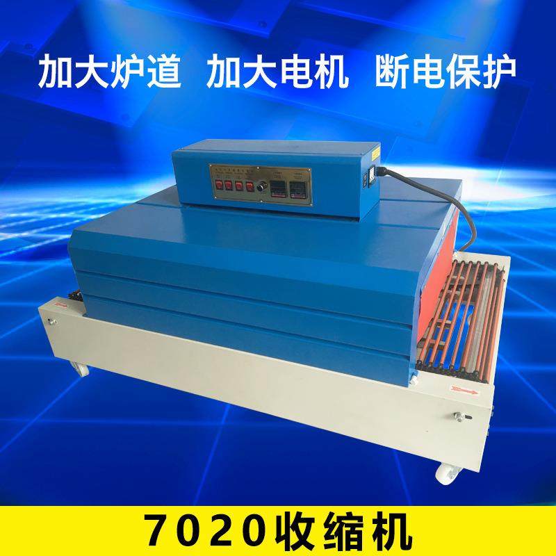 7020收缩机覆PVC膜缩膜塑封机远红外线热收缩包装机,淘宝优惠券,粉丝福利购,淘宝优惠卷
