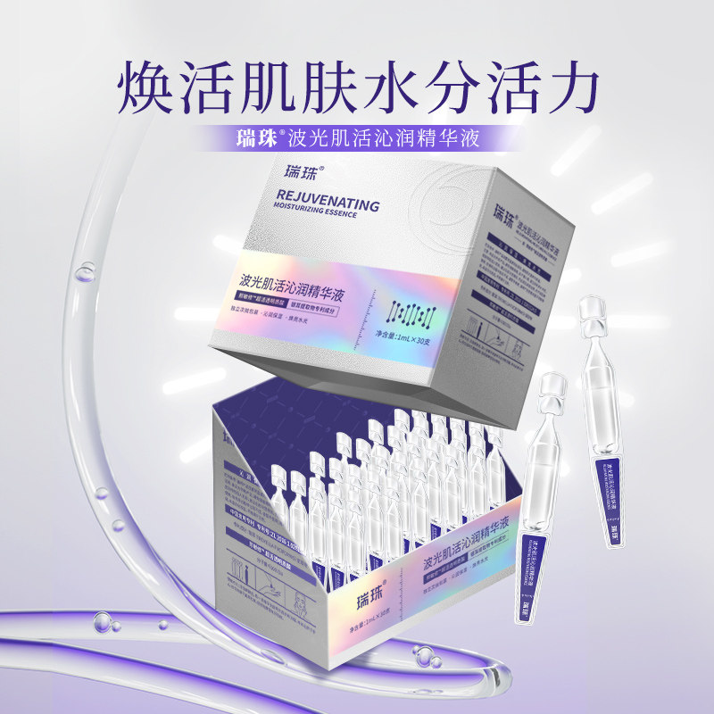 瑞珠玻尿酸次抛精华2盒 1ml*60支