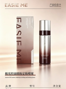 新品上市极光控油锁妆定妆喷雾控油定妆成膜快清爽喷雾均匀喷雾润
