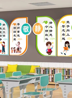 中小学教室布置装饰班级文化建设墙贴静字学O习励志标语贴纸挂壁