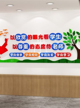 教师办公室文化墙面装饰四有x好老师墙贴学校师风师德建设标语布