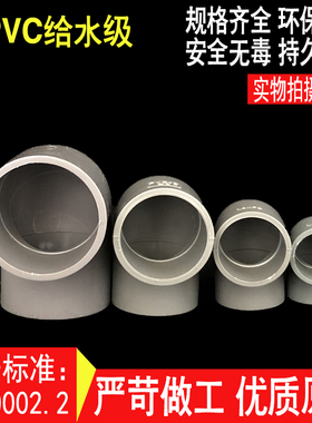 UPVC给水直角90度等径弯头 PVC弯头125 140 160 180 200 225 250