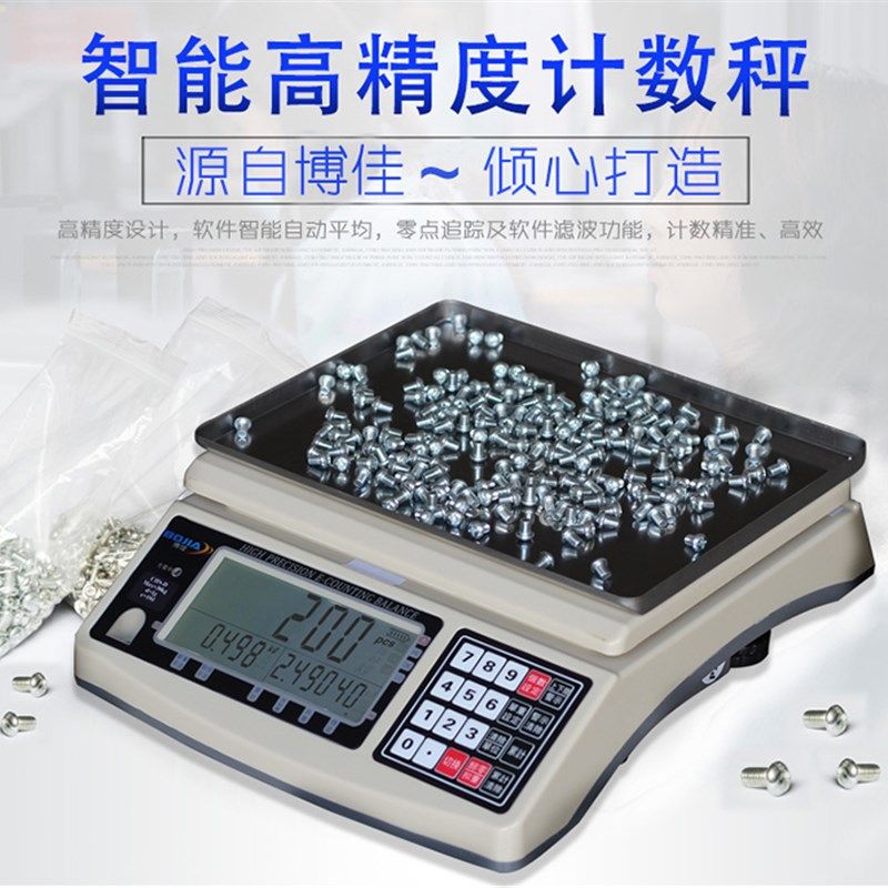 博佳 计数电子秤10kg/0.01g 高精度工业台秤0.1g/3kg/30kg计数称,淘宝优惠券,粉丝福利购,淘宝优惠卷