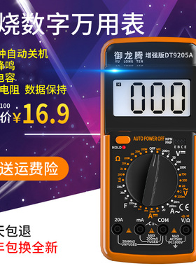 万用表数字高精度电工专用万能表家用便携电子维修智能防烧9205a