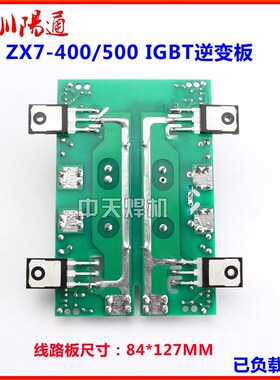 直流焊机ZX7-315/400/500T单管逆变板深圳线路板配件维修替换修配