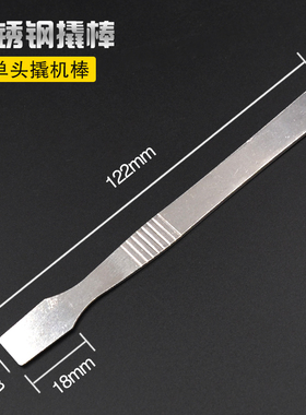 不锈钢撬棒拆机棒手机电脑维修工具刮刀开壳拆机金属开机棒翘棒