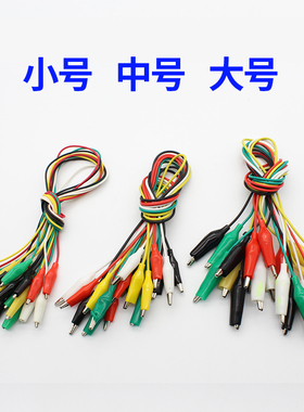 5色双头彩色鳄鱼夹带线测试线导线电源线长50cm大号中号小号10条