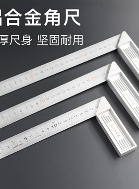 加厚直角尺90度不锈钢钢角尺  木工工具拐尺 铝合金L型靠尺角度尺