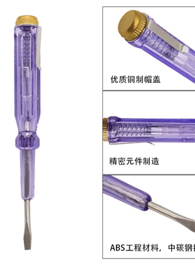 水晶测电笔 一字螺丝刀两用 电工线路检测电笔 多功能家用验电笔
