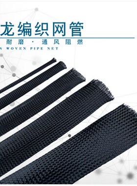 pet阻燃尼龙编织网管电线软套管线束避震网线路保护套伸缩网管
