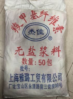 吉牌 羧甲基纤维素CMC浆料无盐浆料化学浆糊贴标签油漆涂料增稠剂
