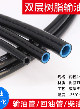 双层树脂输油管 耐柴油油管 耐腐蚀耐寒 内径6~25mm树脂输油管