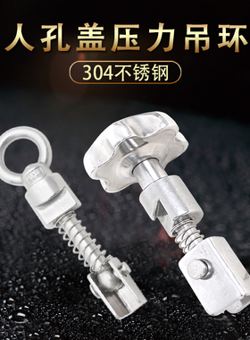 304不锈钢人孔吊环螺母螺丝槽钢套装反应釜梅花手柄螺帽螺栓卡扣