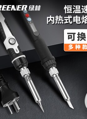 绿林电烙铁维修焊接神器家用小型锡焊洛铁专业级工具电焊笔焊锡枪