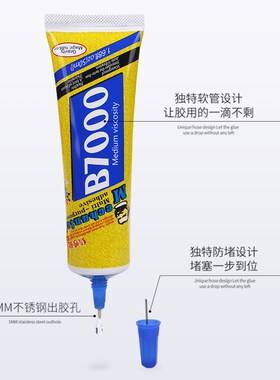 维修佬b7000胶水手机屏幕修复维修换屏压屏后壳玻璃贴合 专用软胶