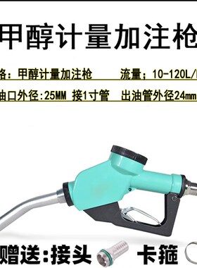 高精度电子计量手动水加注枪加油枪柴油汽油甲醇甲醇化工计量器