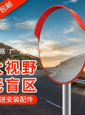 广角镜凸面镜反光镜道路转角镜凸球面镜凹凸镜防盗镜80cm转弯镜子