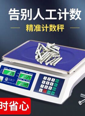 上海友声电子计重计数秤6kg15kg30kg记重记数称友声电子计重计数