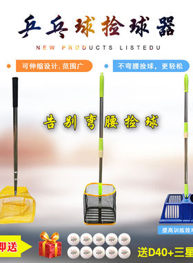 乒乓球捡球神器乒乓球伸缩捡球器拾球器可调角度拣球器捡球网筐捡