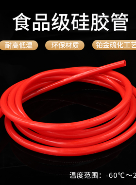 红色硅胶管食品级软管进口料123456 8 10 16 20mm耐高温无味水管