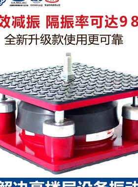 安立静冲床减震器模切机裁断机水泵风机空调减震垫机器设备避震脚