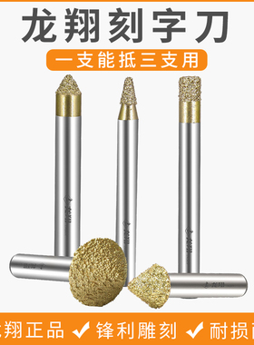 龙翔石材雕刻刀墓碑花岗岩大理石刻字蘑菇头数控雕刻机刀具