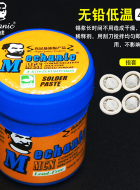 维修佬 锡浆 有铅/无铅低温焊锡膏 低熔点BGA植锡膏 维修焊接锡泥
