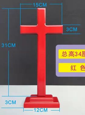 红色实木b十字架小摆件 木质礼品桌面客厅家居大摆件饰品礼品