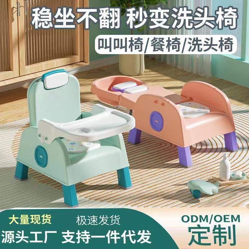 Bao Dining Chair Children's Multifunctional Calling Can Call Sofa Seat CPM Chair Baby Eating and Facilitating Baojie Dining Table and Chair Children's Hair Washing