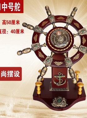 舵手落地摆件领航舵航海舵手船舵装饰品大号办公室摆件开业送礼品