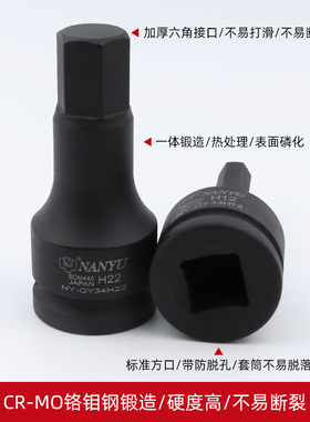 进口南豫 3/4内六角套筒批头中风炮电动旋具内6角板手内六花工具